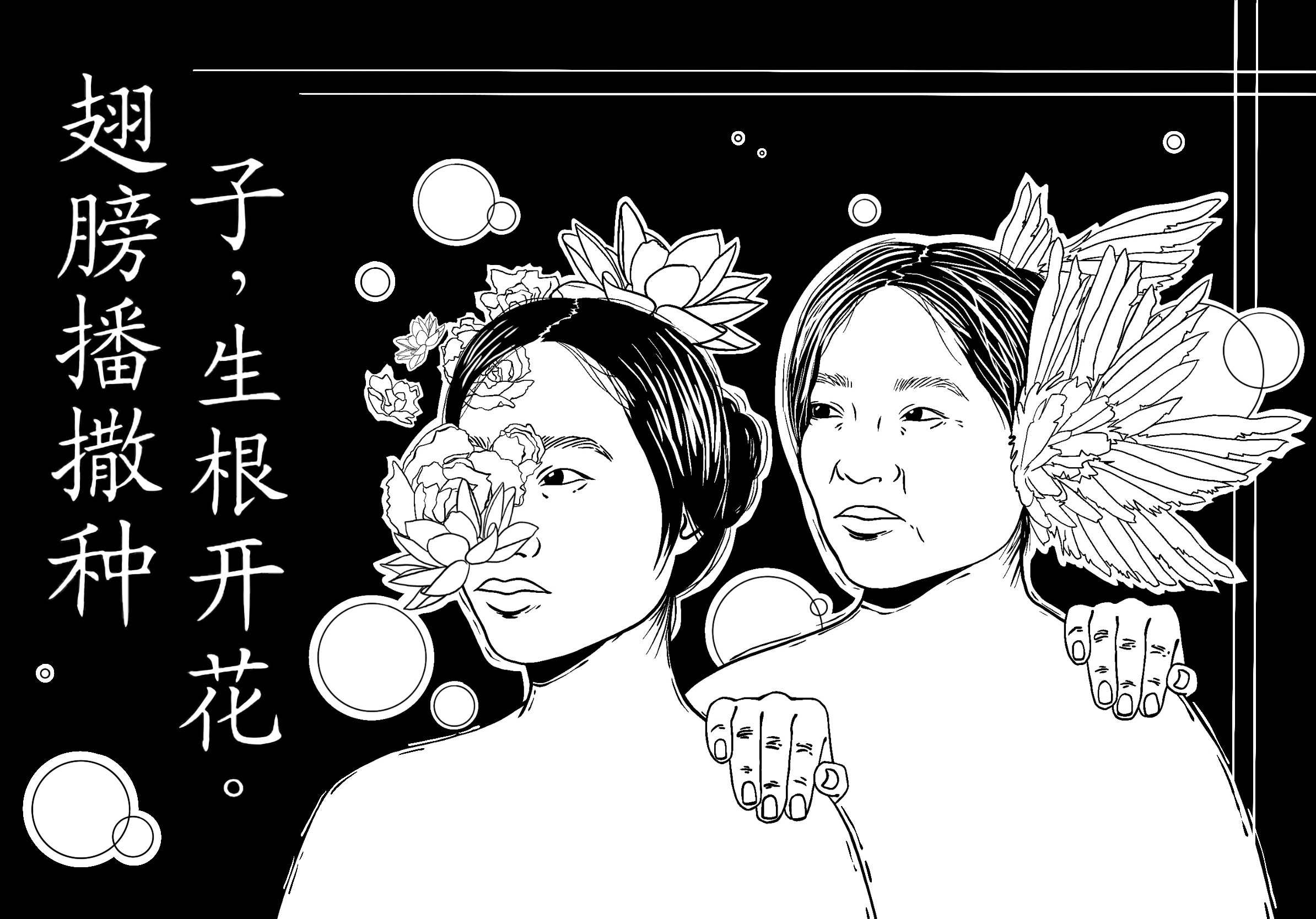 a black and white art piece of two Chinese women "The Wings That Spread"